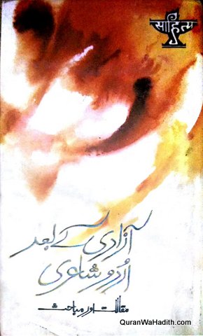 Azadi Ke Bad Urdu Shayari, آزادی کے بعد اردو شاعری‌ مقالات اور مباحث