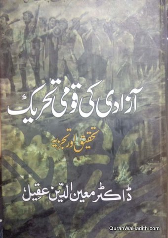 Azadi Ki Qaumi Tehreek, آزادی کی قومی تحریک, تحقیق اور تجزیہ