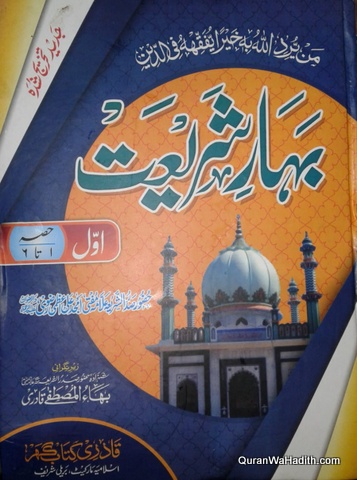 Bahar e Shariat | Jadeed Edition | 3 Vols | بہار شریعت جدید