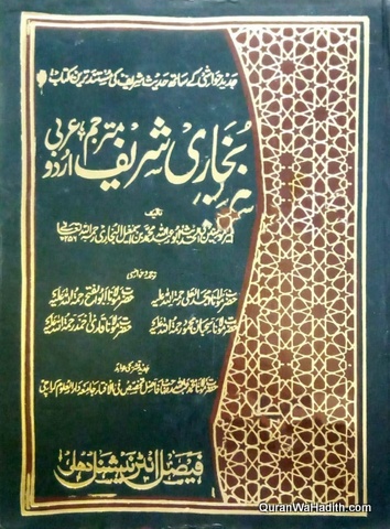 Bukhari Sharif Arabic Urdu | 3 Vols | بخاري شريف عربی اردو ترجمہ