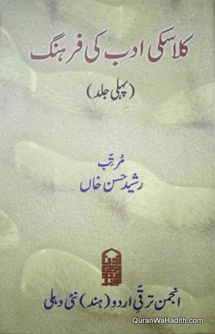 Classici Adab Ki Farhang, کلاسکی ادب کی فرہنگ