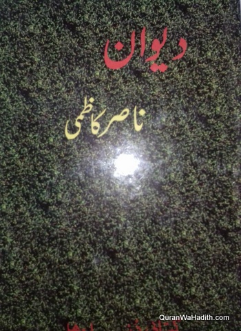Deewan e Nasir Kazmi, Shayari, دیوان ناصر کاظمی