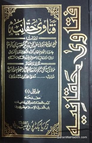 Fatawa Haqqania | Urdu | 6 Vols | فتاوی حقانیہ