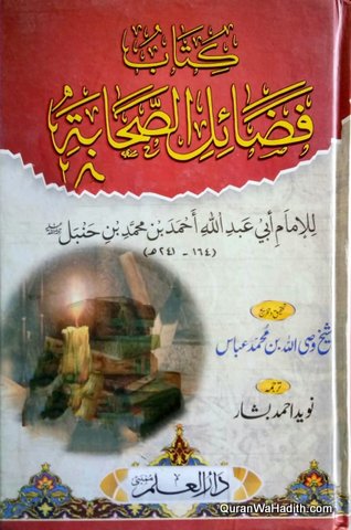Fazail e Sahaba Ibn Hanbal Urdu, فضائل صحابہ ابن حنبل