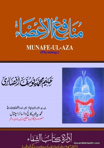 Munafe ul Aza, منافع الاعضاء
