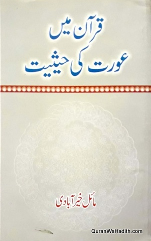 Quran Mein Aurat Ki Haisiyat, قران میں عورتوں کی حیثیت