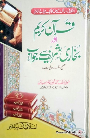 Quran e Kareem Aur Bukhari Sharif Se jawab, قرآن کریم اور بخاری شریف سے جواب