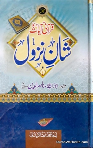 Qurani Ayat Ka Shan e Nuzool, قرآنی آیات کا شان نزول