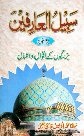 Sabeel ul Arifeen, Buzurgon Ke Aqwal o Aamal, سبیل العارفین، بزرگوں کے اقوال و اعمال