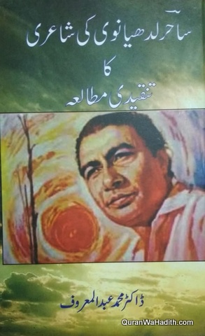 Sahir Ludhianvi Ki Shayari Ka Tanqeedi Mutala, ساحر لدھیانوی کی شاعری کا تنقیدی مطالعہ
