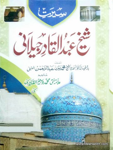 Seerat Sheikh Abdul Qadir Jilani, سیرت شیخ عبدالقادر جیلانی