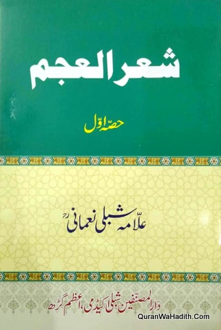 Sherul Ajam, 5 Vols, شعر العجم