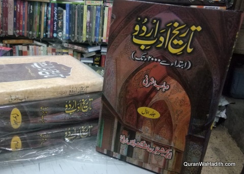 Tareekh Adab e Urdu | 4 Vols | تاریخ ادب اردو