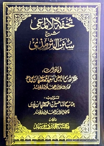 Tohfatul Almai | Sharh Sunan Tirmizi | Urdu | 8 Vols | تحفۃ الالمعی شرح سنن الترمذی اردو