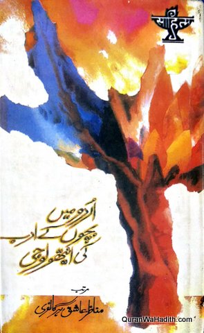 Urdu Mein Bachon Ke Adab Ki Anthology, اردو میں بچوں کے ادب کی انتھولو جی