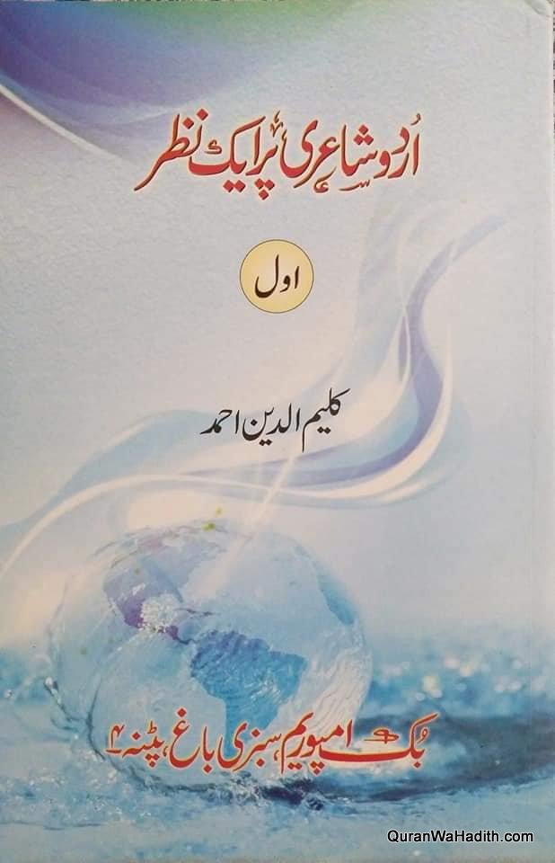 Urdu Shayari Par Ek Nazar, Set, اردو شاعری پر ایک نظر