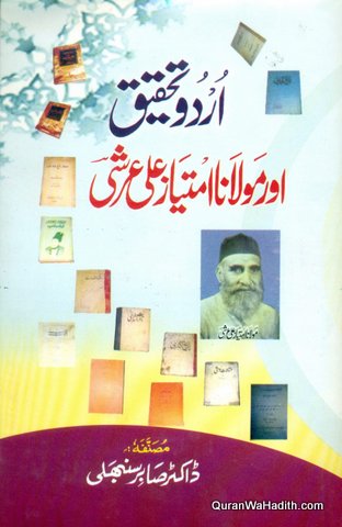 Urdu Tahqeeq Aur Maulana Imtiaz Ali Khan Arshi, اردو تحقیق اور مولانا امتیاز علی عرشی
