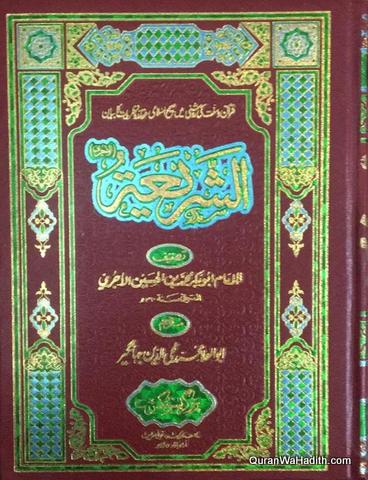 Al Sharia Urdu, 3 Vols, الشریعہ اردو