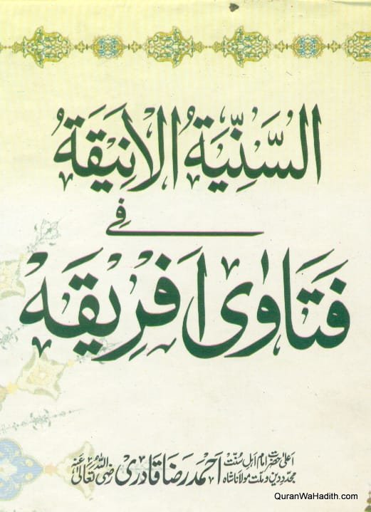 Al Sunniah al Aniqah fi Fatawa Africa | السنیۃ الانیقۃ فی فتاویٰ افریقہ
