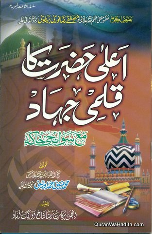 Ala Hazrat Ka Qalami Jihad, اعلیٰ حضرت کا قلمی جہاد