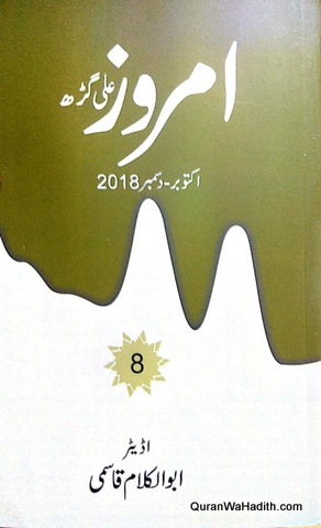 Imroz Aligarh Kitabi Silsila, امروز علی گڑھ, کتابی سلسلہ