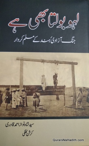 Lahu Bolta Bhi Hai, Jang e Azadi e Hind Ke Muslim Kirdar, لہو بولتا بھی ہے جنگ آزادی ہند کے مسلم کردار