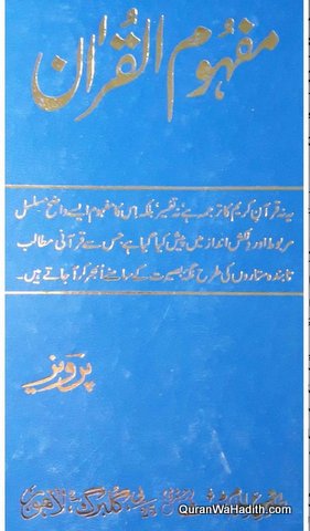 Mafhoom ul Quran, Tafseer Ghulam Ahmed Pervez, مفہوم القران اردو, تفسیر غلام احمد پرویز