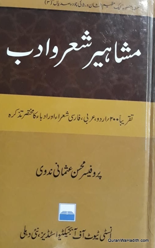 Mashahir e Sher o Adab, 5 Vols, مشاہیر شعر و ادب