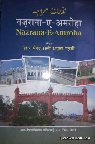 Nazrana e Amroha, नज़राना ए अमरोहा