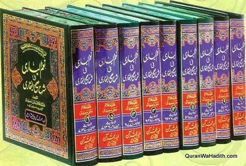 Nemal Bari Sharah Sahih Bukhari Urdu, 16 Vols, نعم الباری فی شرح صحیح البخاری اردو