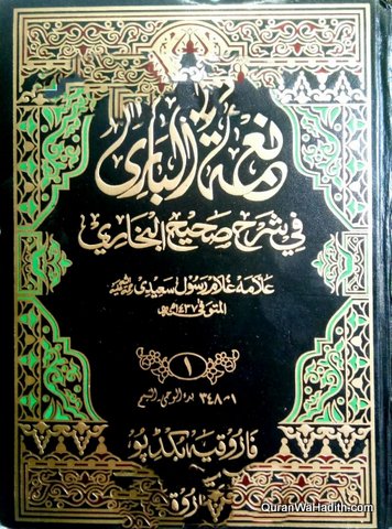 Nemat ul Bari fi Sharah ul Bukhari Urdu, 16 Vols, نعمتہ الباری فی شرح صحیح البخاری اردو