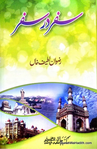 Safar Dar Safar Rizwan Lateef Khan, سفر در سفر