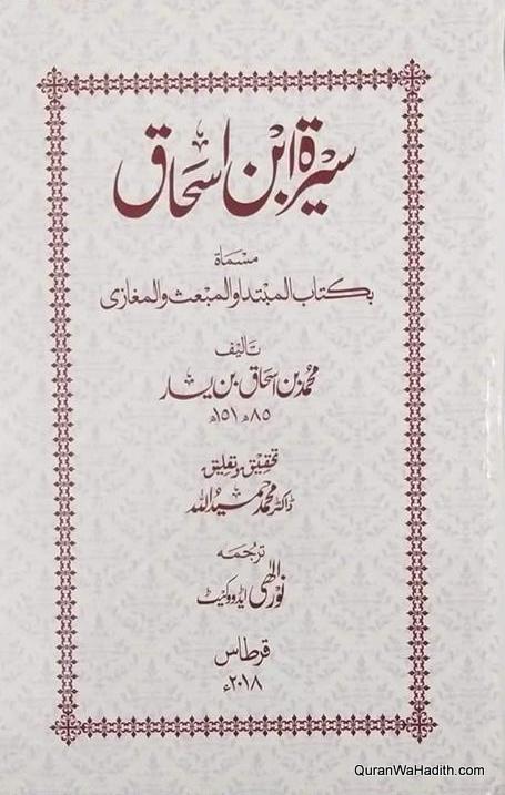 Seerat Ibn Ishaq Urdu, سیرت ابن اسحاق اردو