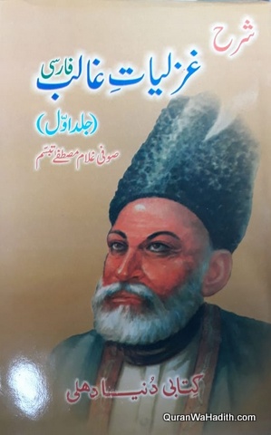 Sharah Ghazaliyat e Ghalib Farsi Urdu | 2 Vols | شرح غزلیات غالب فارسی اردو