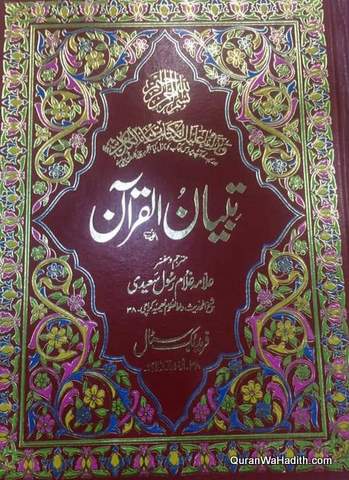 Tafseer Tibyan ul Quran, Urdu, 11 Vols, تفسیر تبیان القرآن اردو