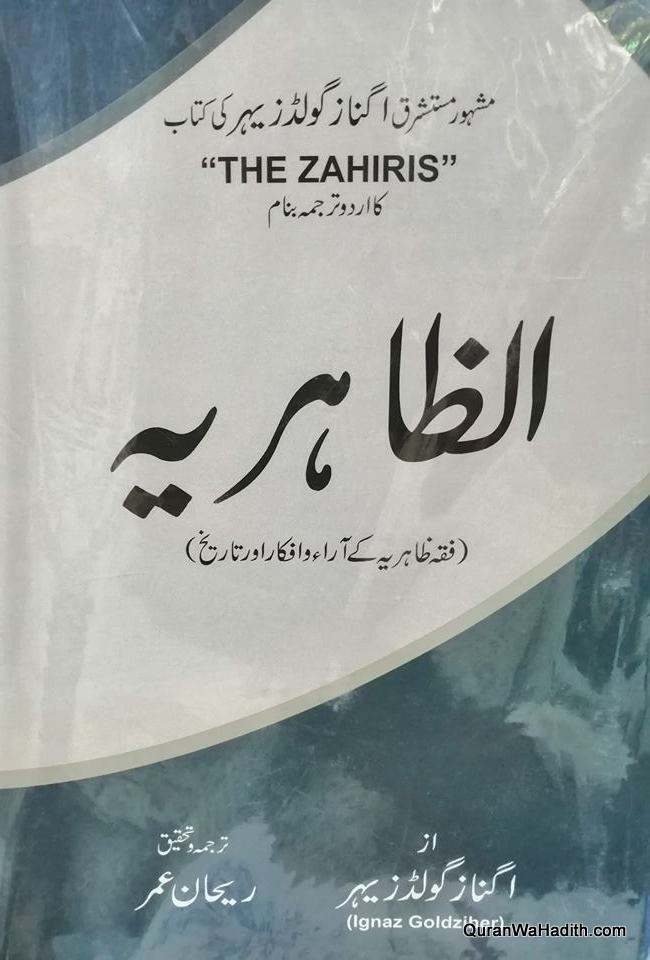 The Zahiris Urdu, Ignaz Goldziher, الظاهریہ, ایگناز گولڈزیہر