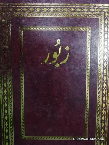 Zaboor Urdu, زبور کتاب اردو