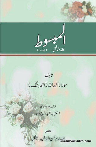 Al Mabsoot Urdu, 2 Vols, المبسوط اردو