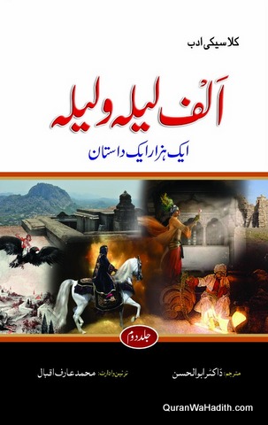 Alif Laila wa Laila | Ek Hazar Ek Dastan | 2 Vols | الف لیلہ و لیلہ | ایک ہزار ایک داستان