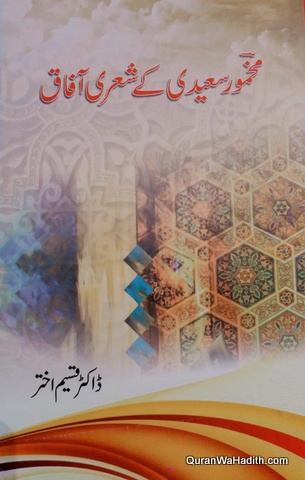 Makhmoor Saeedi Ke Sheri Aafaq, مخمور سعیدی کے شعری آفاق
