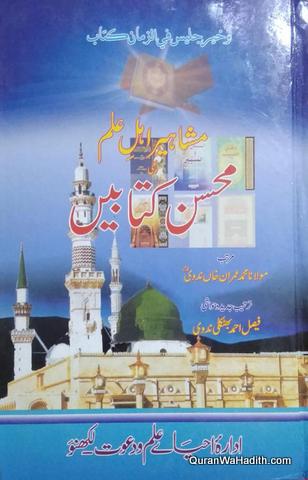 Mashaheer Ahl e Ilm Ki Mohsin Kitabein, مشاہیر اہل علم کی محسن کتابیں