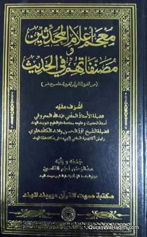 Mujam Alam al Muhaddiseen, Arabic, معجم اعلام المحدثین و مصنفا تھم فی الحدیث