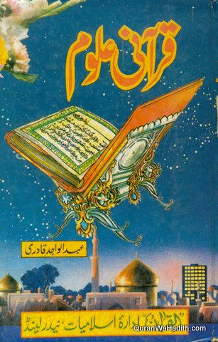 Qurani Uloom | قرآنی علوم