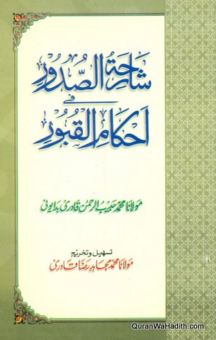 Sharihatus Sudoor fi Ahkamil Quboor, Urdu, شارحة الصدور فی احکام القبور