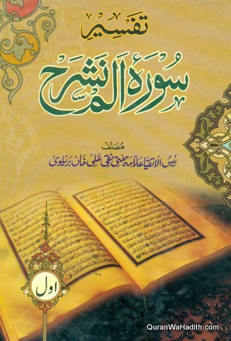 Tafseer Surah Alam Nashrah | 2 Vols | تفسیر سورۂ نشرح