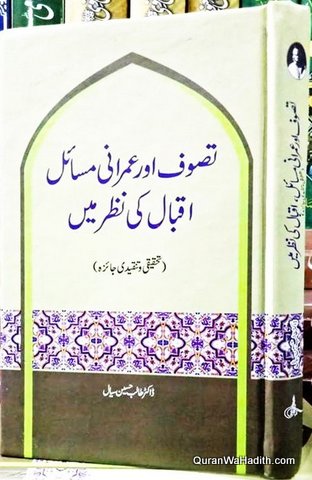 Tasawwuf Aur Imrani Masail Iqbal Ki Nazar Mein, تصوف اور عمرانی مسائل اقبال کی نظر میں