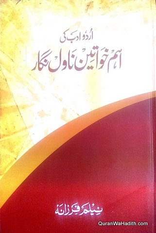 Urdu Adab Ki Aham Khawateen Novel Nigar, اردو ادب کی اہم‌ خواتین ناول نگار