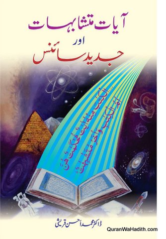 Ayat e Mutashabihat Aur Jadeed Science, آیات متشابہات اور جدید سائنس