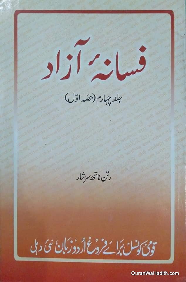 Fasana e Azad Mukammal, 6 Vols, فسانۂ آزاد مکمل