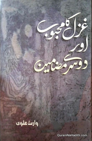 Ghazal Ka Mahboob Aur Dusre Mazameen, غزل کا محبوب اور دوسرے مضامین